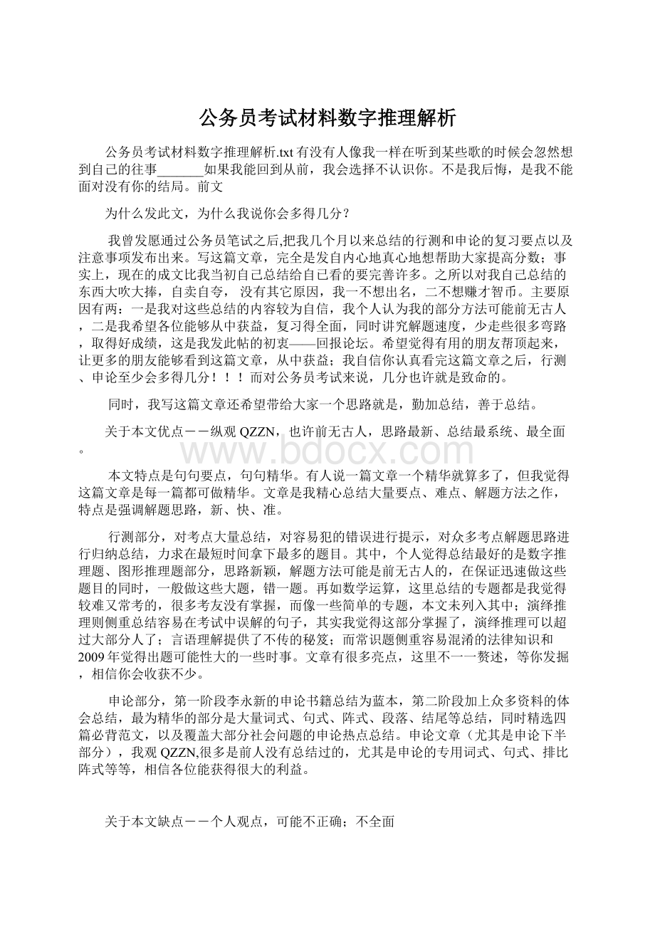 公务员考试材料数字推理解析文档格式.docx