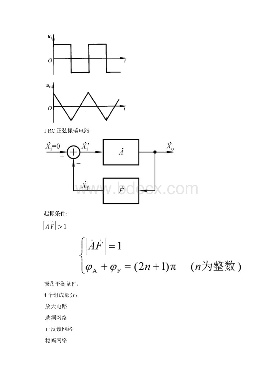 模电课程设计报告仿真函数发生器Word文档下载推荐.docx_第2页