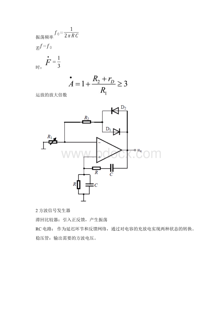 模电课程设计报告仿真函数发生器.docx_第3页