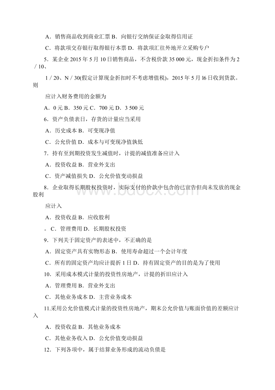 至全国自考企业会计学试题及答案.docx_第2页