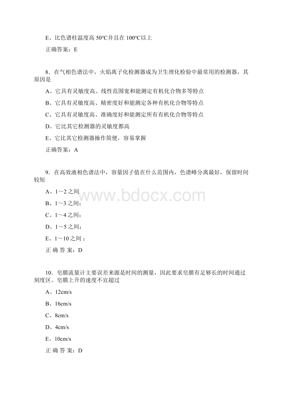 最新理化检验试题4Word文档下载推荐.docx_第3页