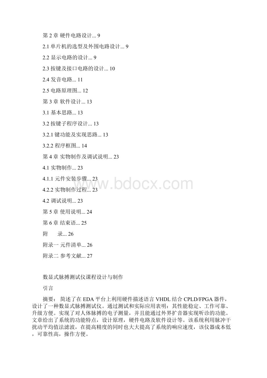 模电课程设计数显式脉搏测试仪课程设计与制作.docx_第2页