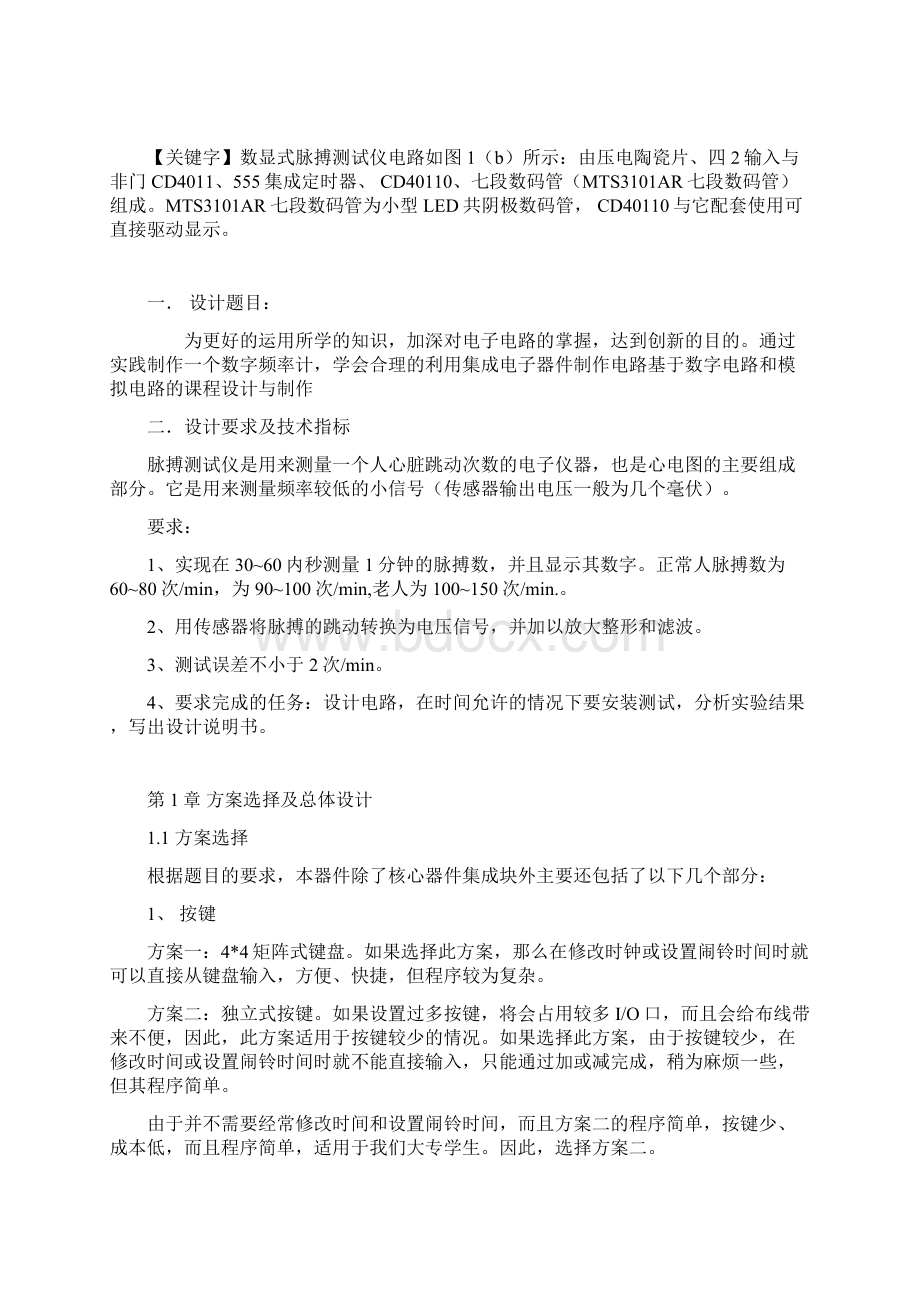 模电课程设计数显式脉搏测试仪课程设计与制作.docx_第3页