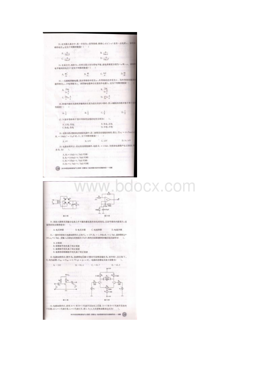 度注册电气工程师供配电真题.docx_第3页