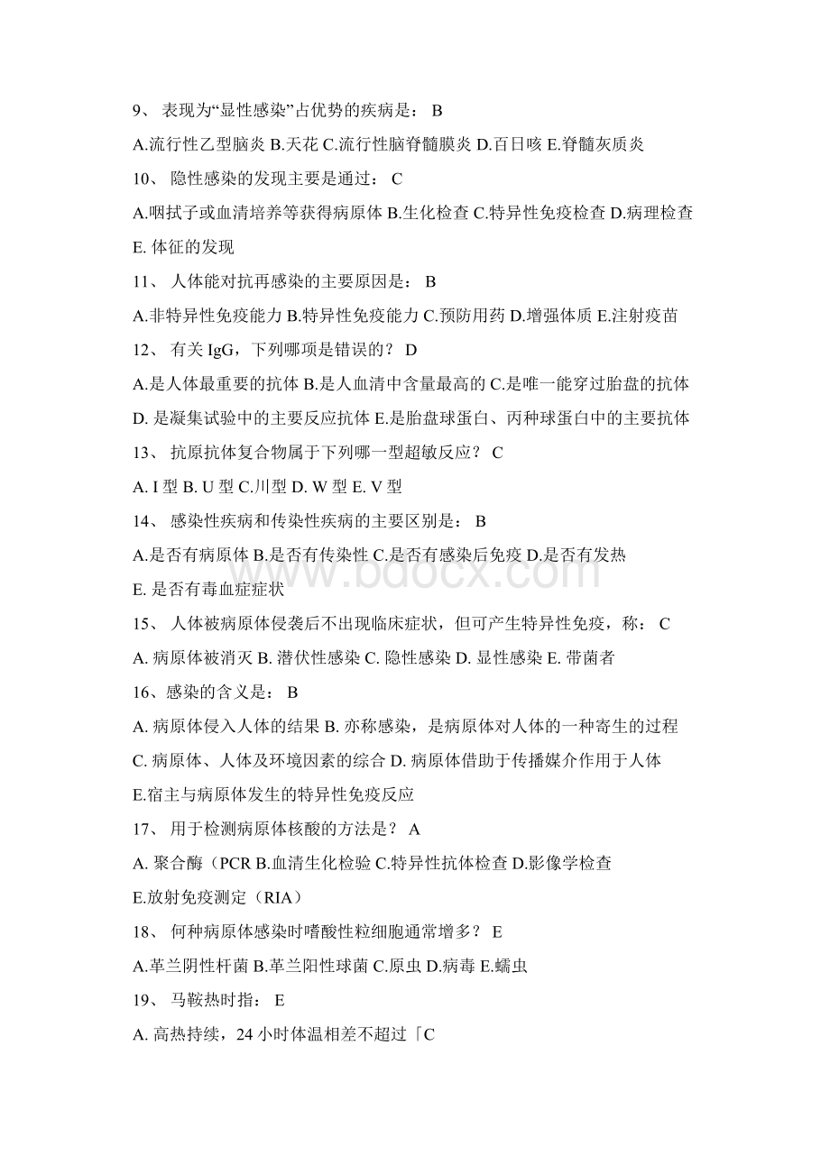 传染病学试题及答案.docx_第2页