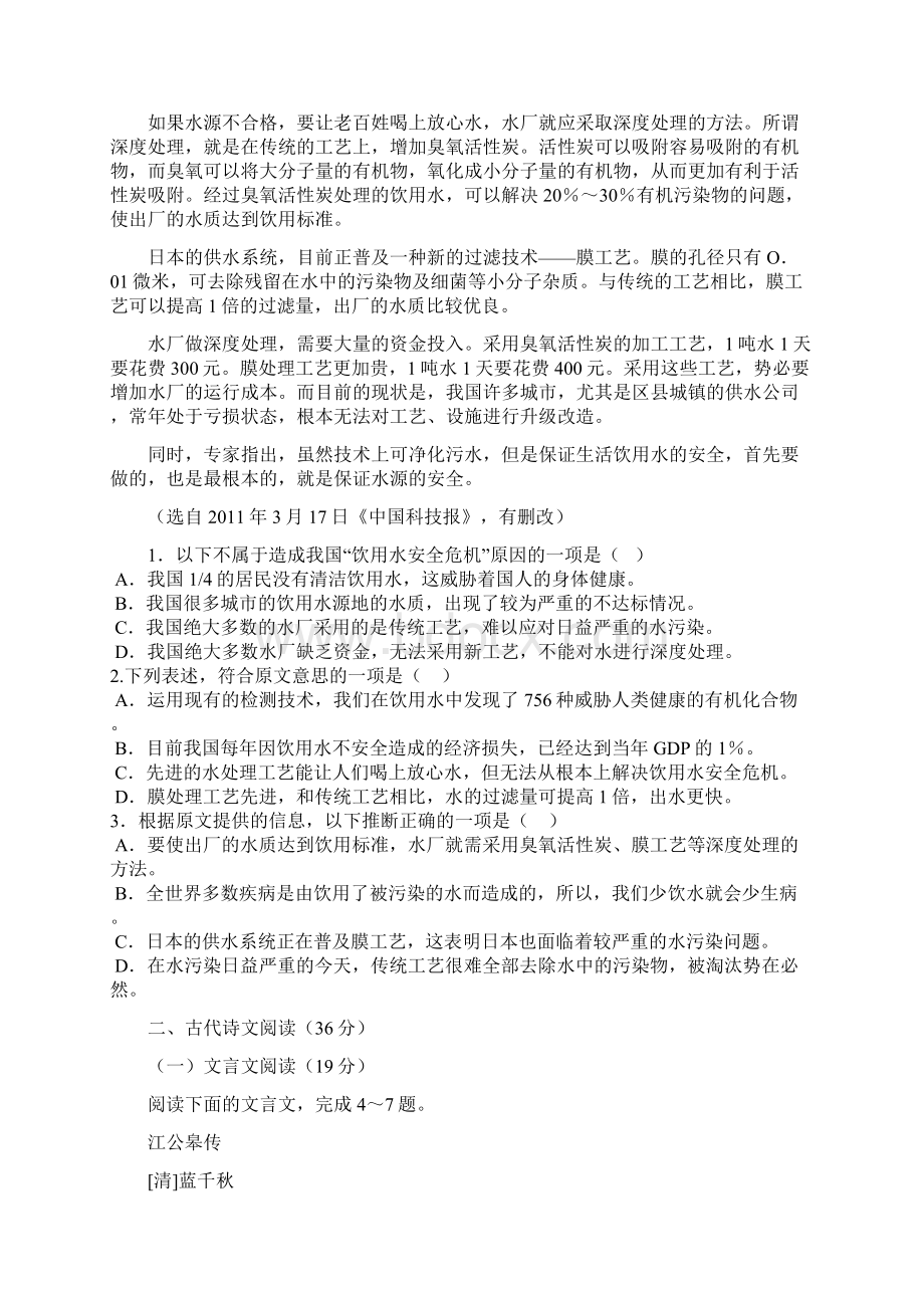 贵州省遵义四中届高三上学期第五次月考语文试题Word下载.docx_第2页