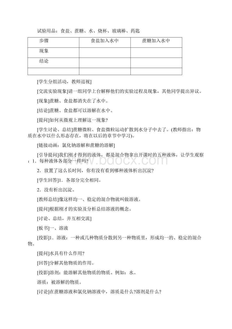 初中化学九年级《溶液的形成》优秀教学设计文档格式.docx_第3页