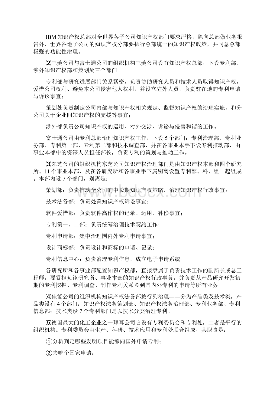 国外企业的知识产权治理模式分析Word文档下载推荐.docx_第2页