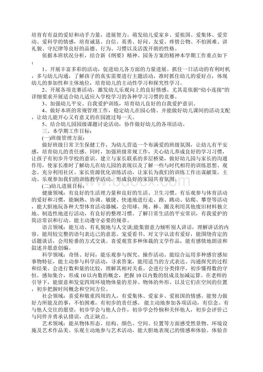 大班第二学期班级工作计划Word文档下载推荐.docx_第2页