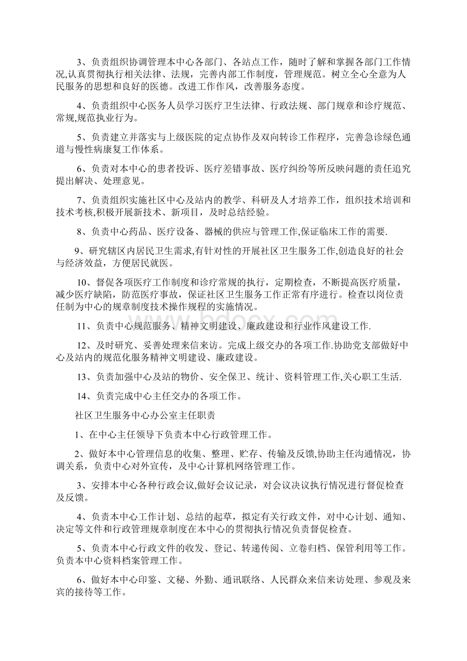 社区卫生服务中心各类人员岗位职责Word文档下载推荐.docx_第2页