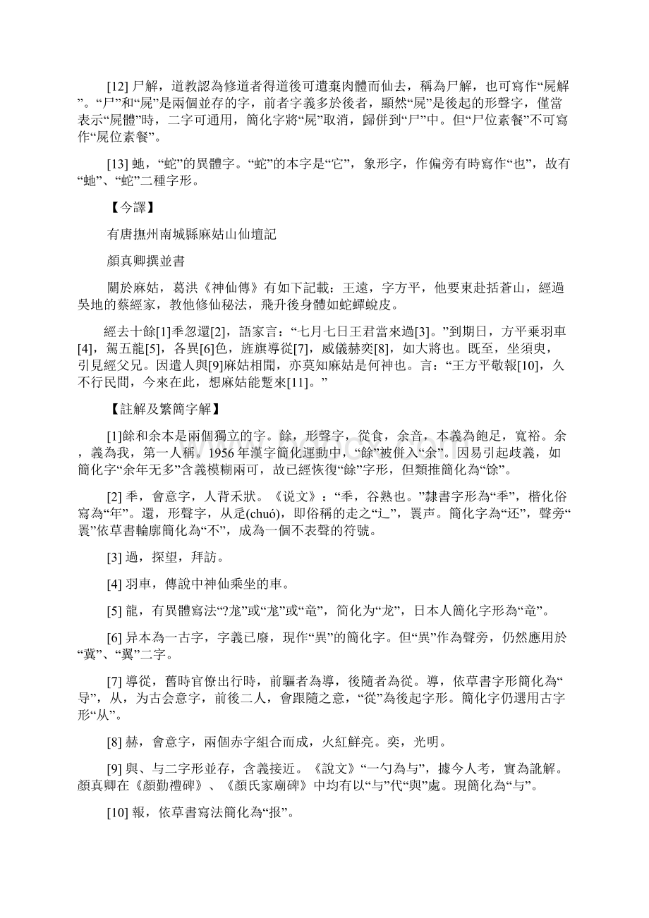 麻姑仙坛记释文.docx_第2页