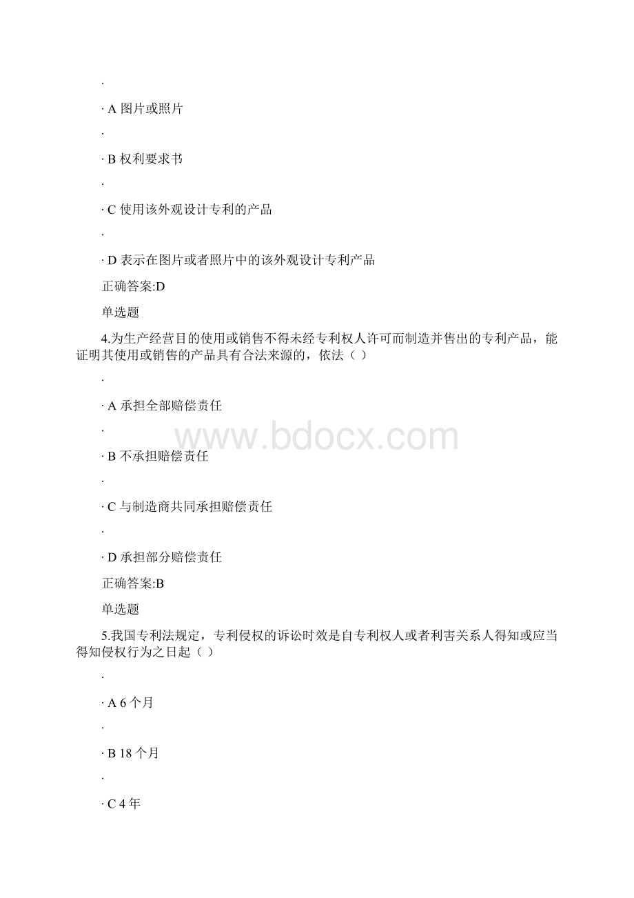 知识产权在线3.docx_第2页