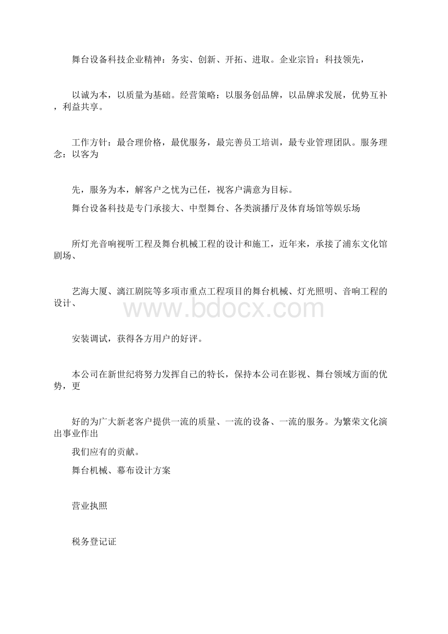 舞台机械培训资料全Word文档下载推荐.docx_第3页