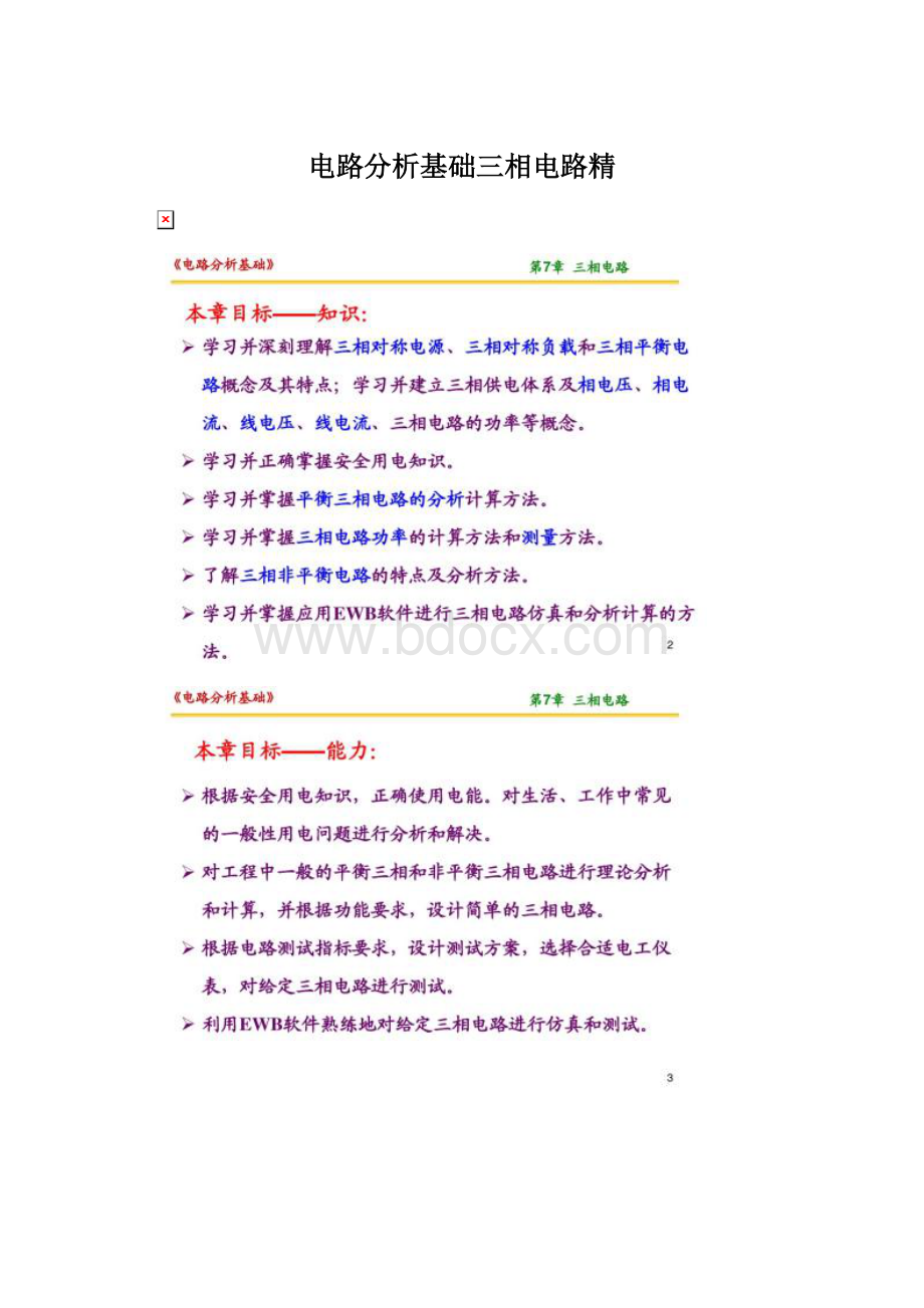 电路分析基础三相电路精Word文档下载推荐.docx