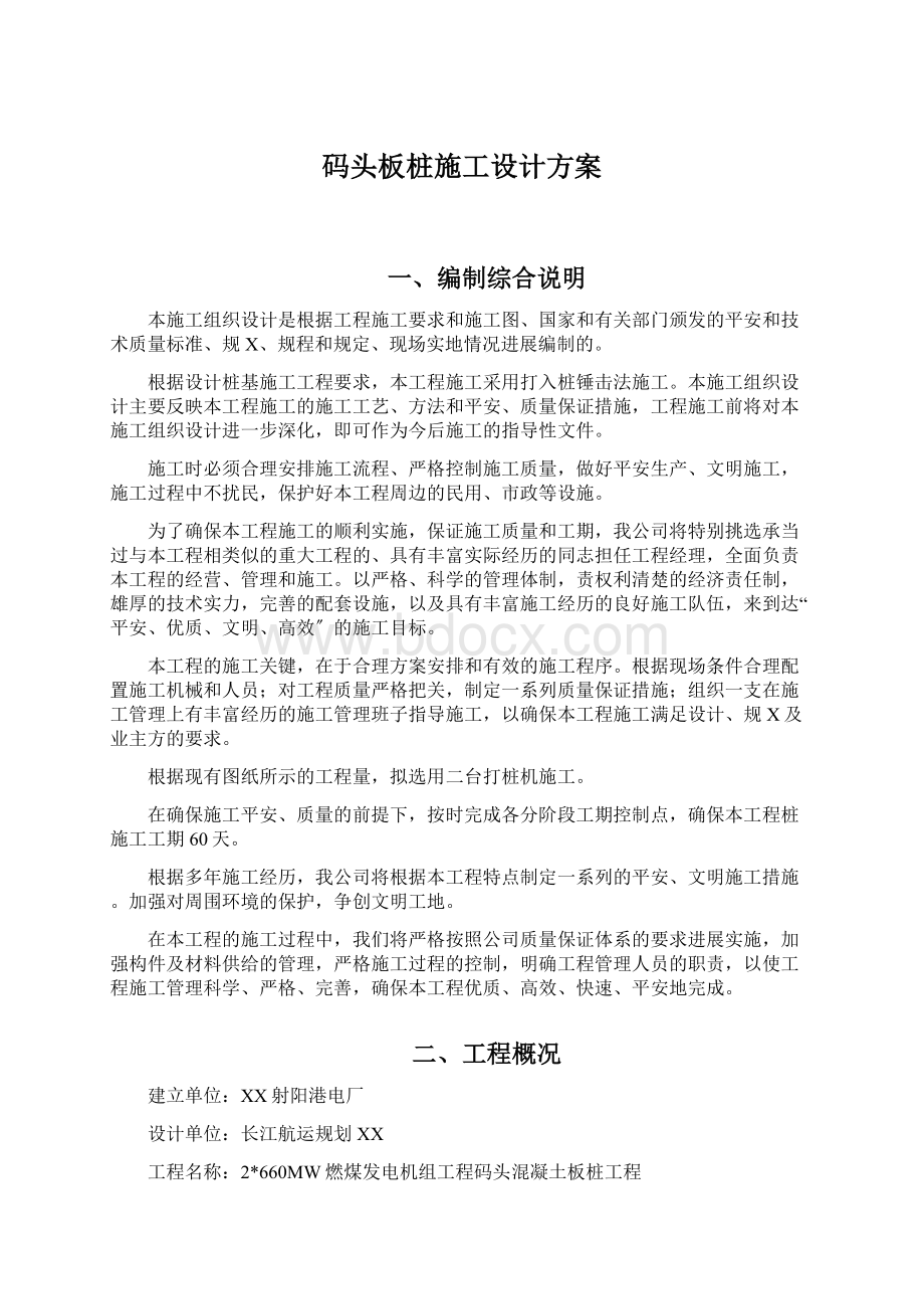 码头板桩施工设计方案.docx_第1页