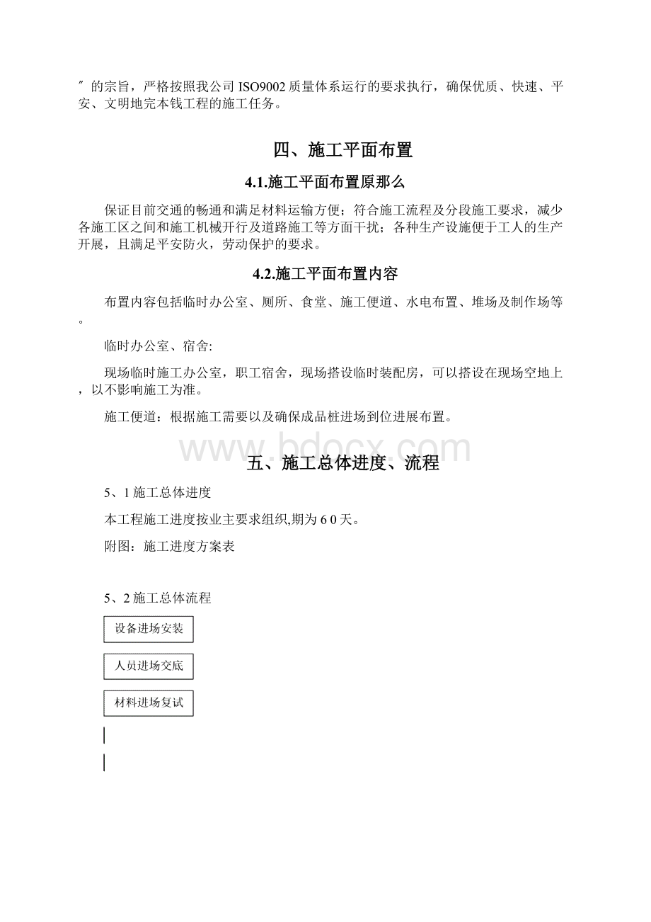 码头板桩施工设计方案Word文件下载.docx_第3页