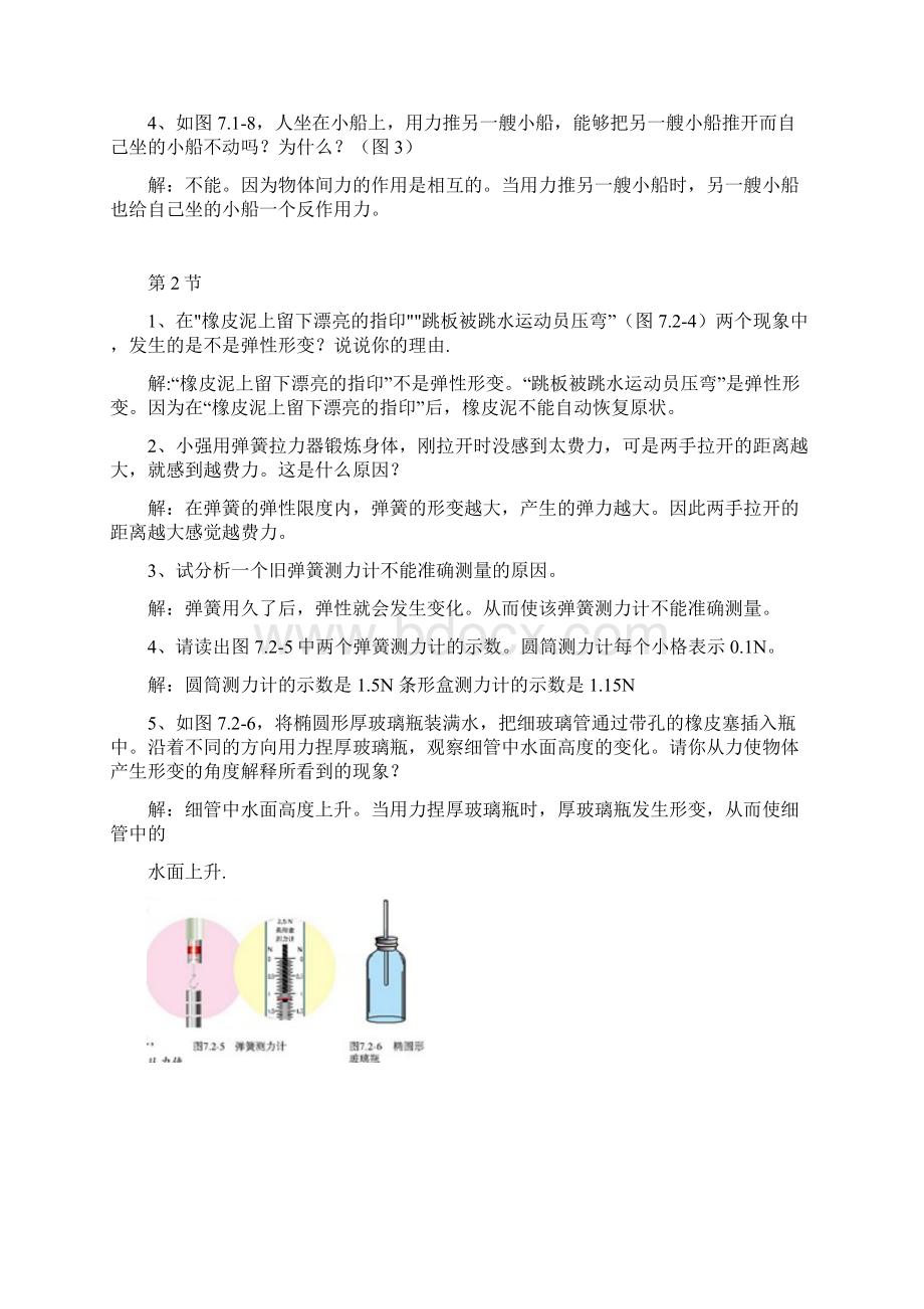 新人教版物理八年级下册第七章第九章动手动脑学物理题目及答案.docx_第2页