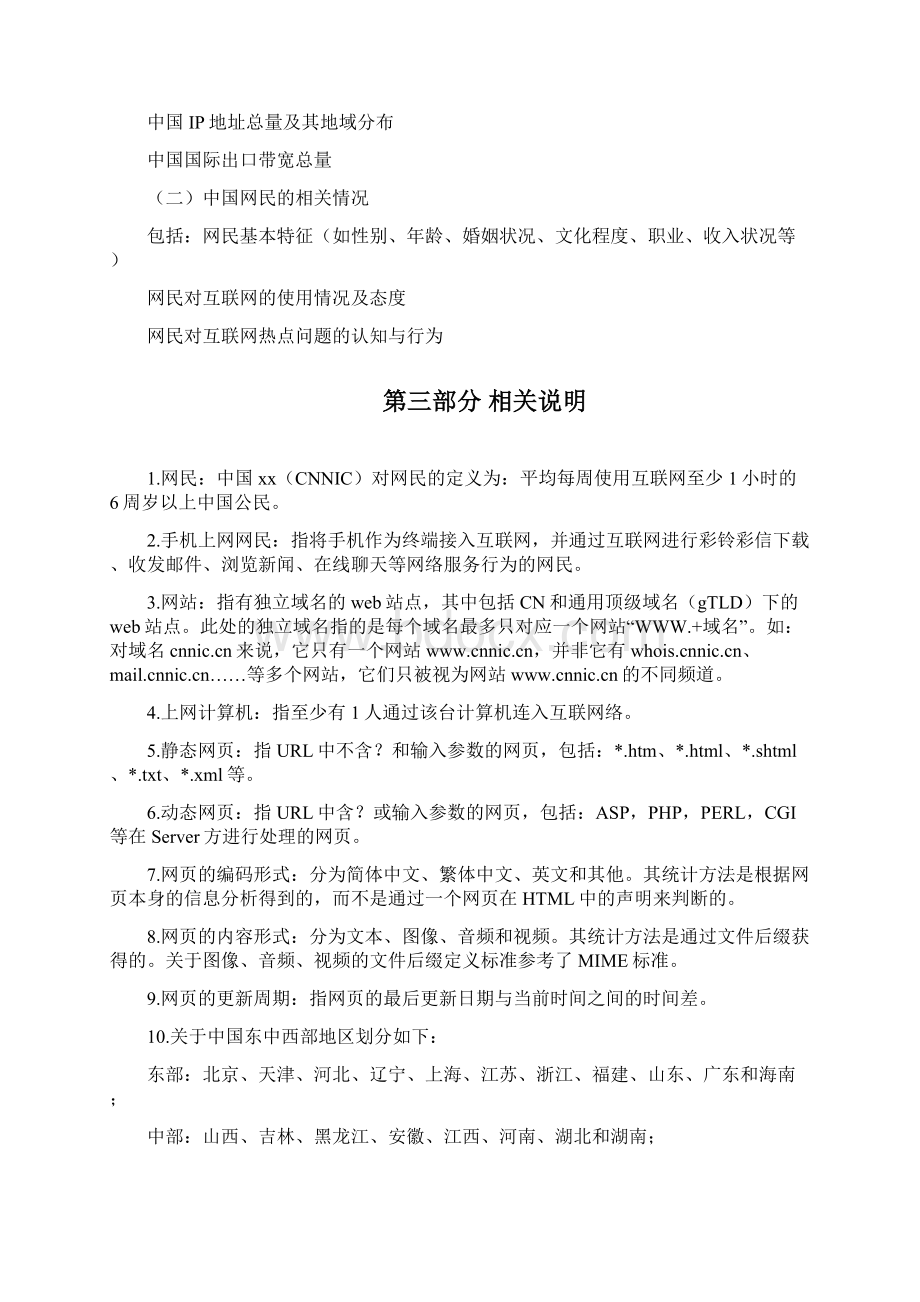 中国互联网络发展状况统计报告Word文档下载推荐.docx_第3页