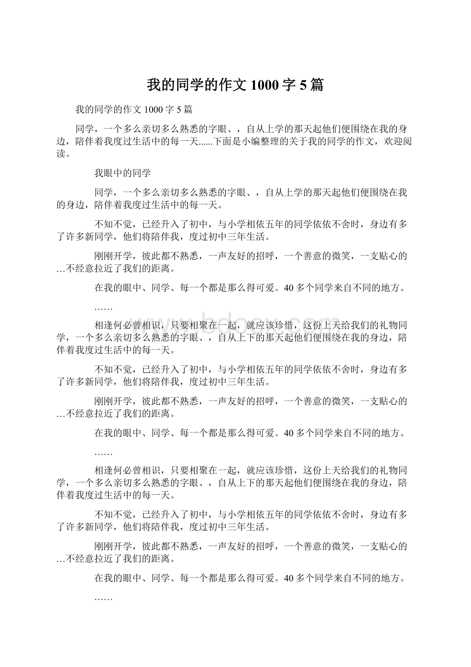 我的同学的作文1000字5篇.docx