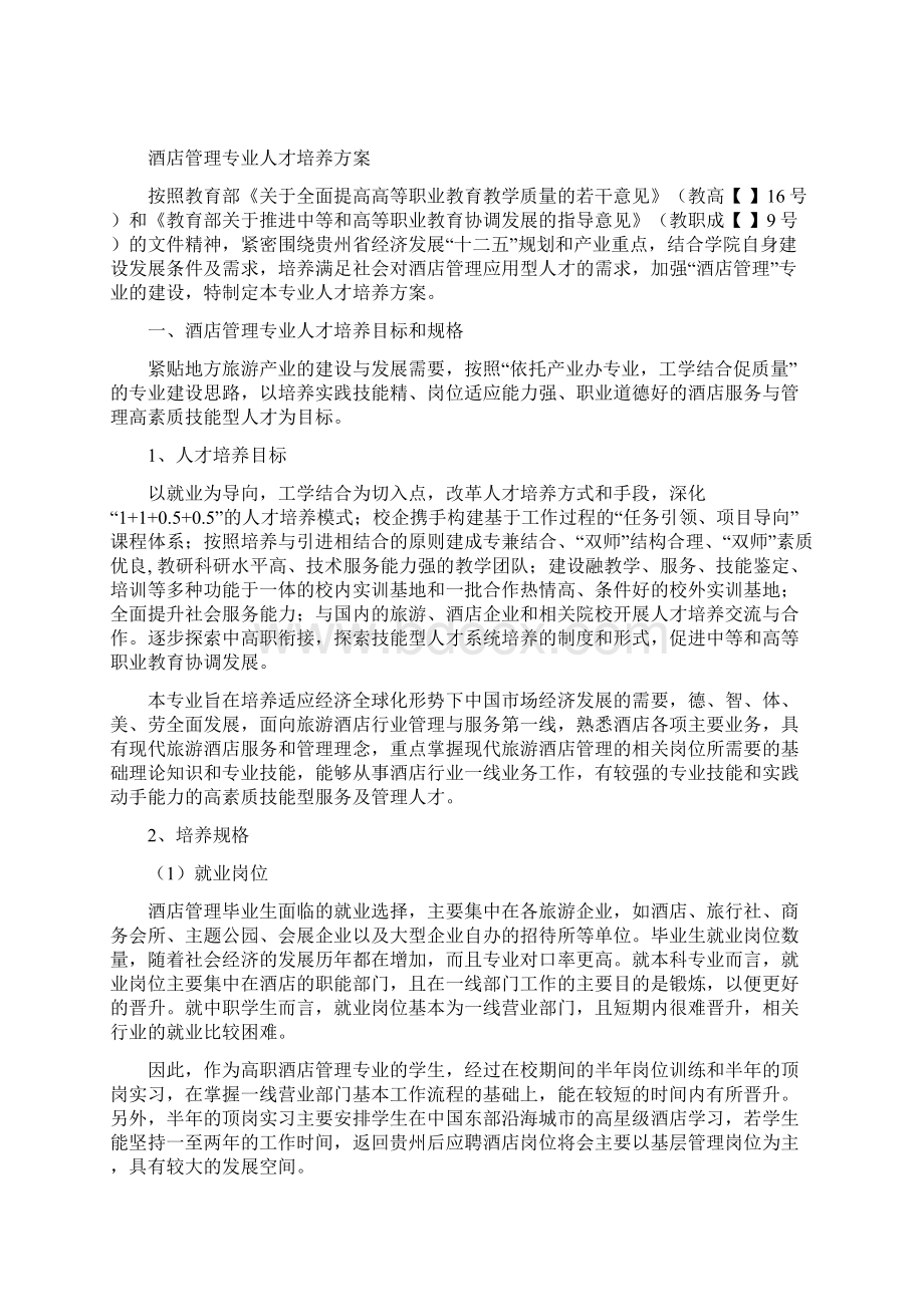 模具设计与制造专业人才培养方案.docx_第2页