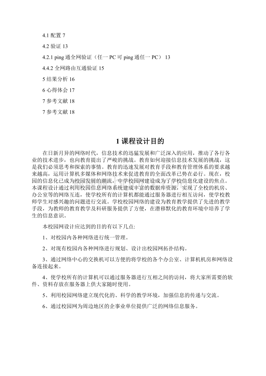 计算机网络课程设计Word格式.docx_第2页