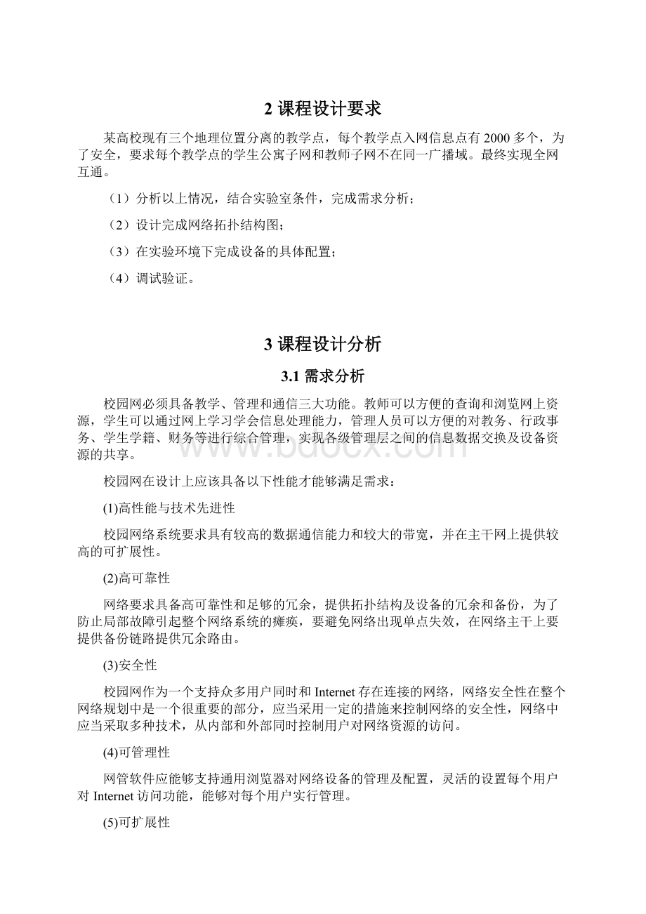 计算机网络课程设计.docx_第3页