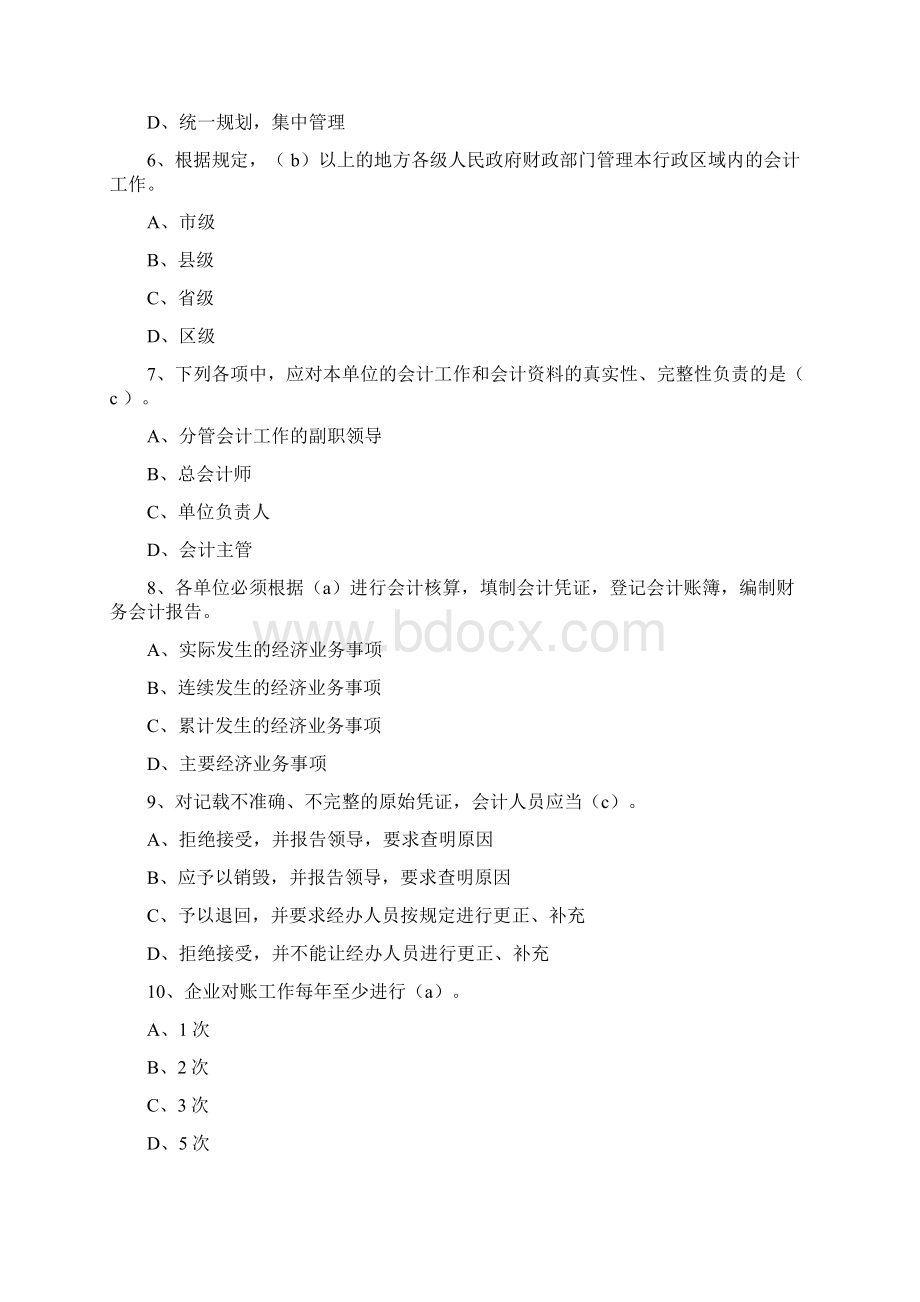 第一章 会计法律制度课后练习文档格式.docx_第2页