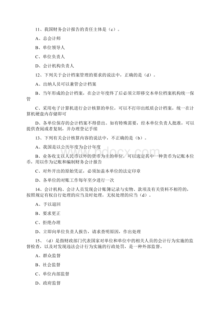 第一章 会计法律制度课后练习文档格式.docx_第3页