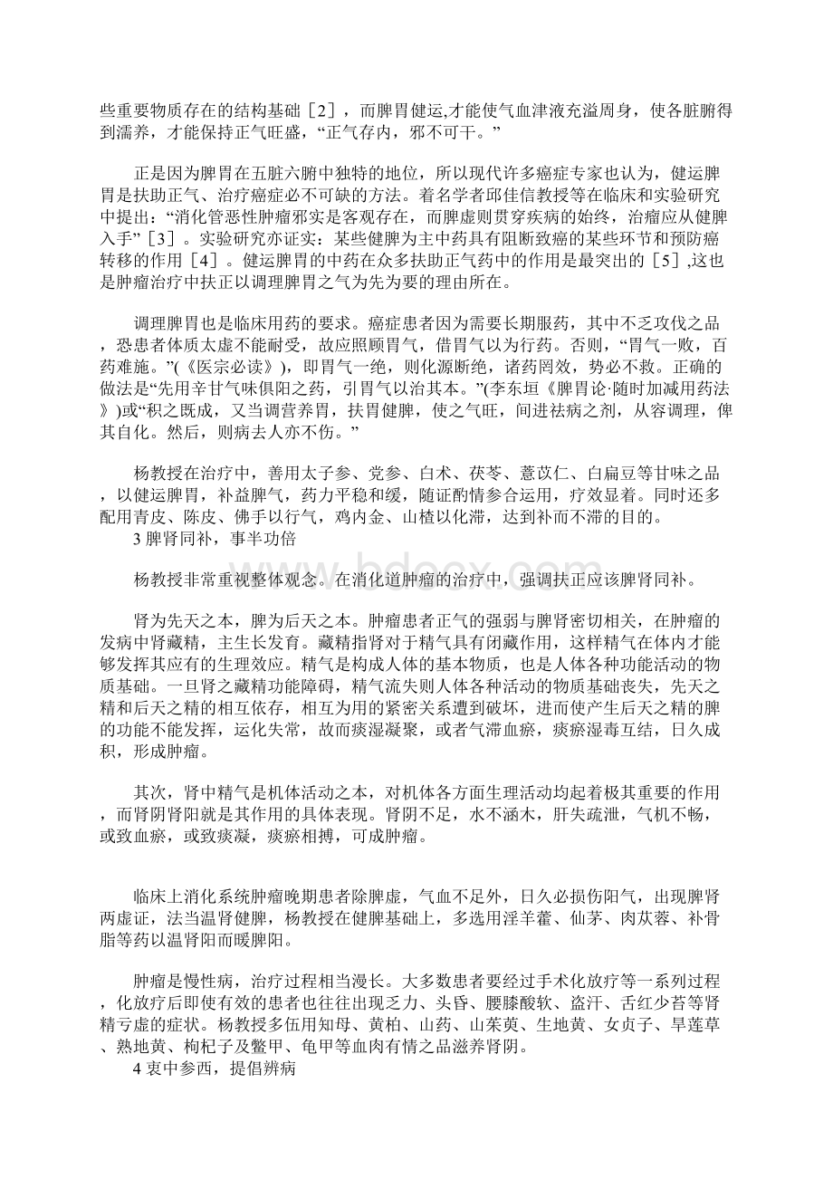 杨金坤教授论治消化系统肿瘤经验Word下载.docx_第2页