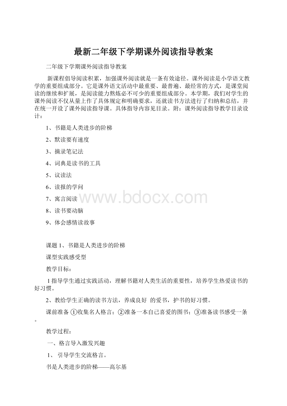 最新二年级下学期课外阅读指导教案.docx