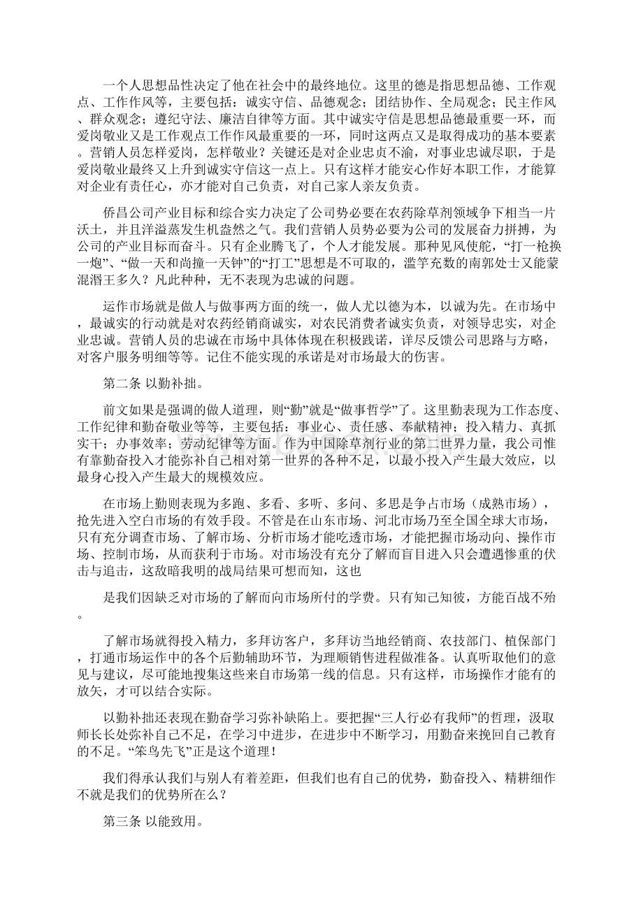 市场运作人员的辞职报告与市场部员工个人辞职报告汇编.docx_第2页