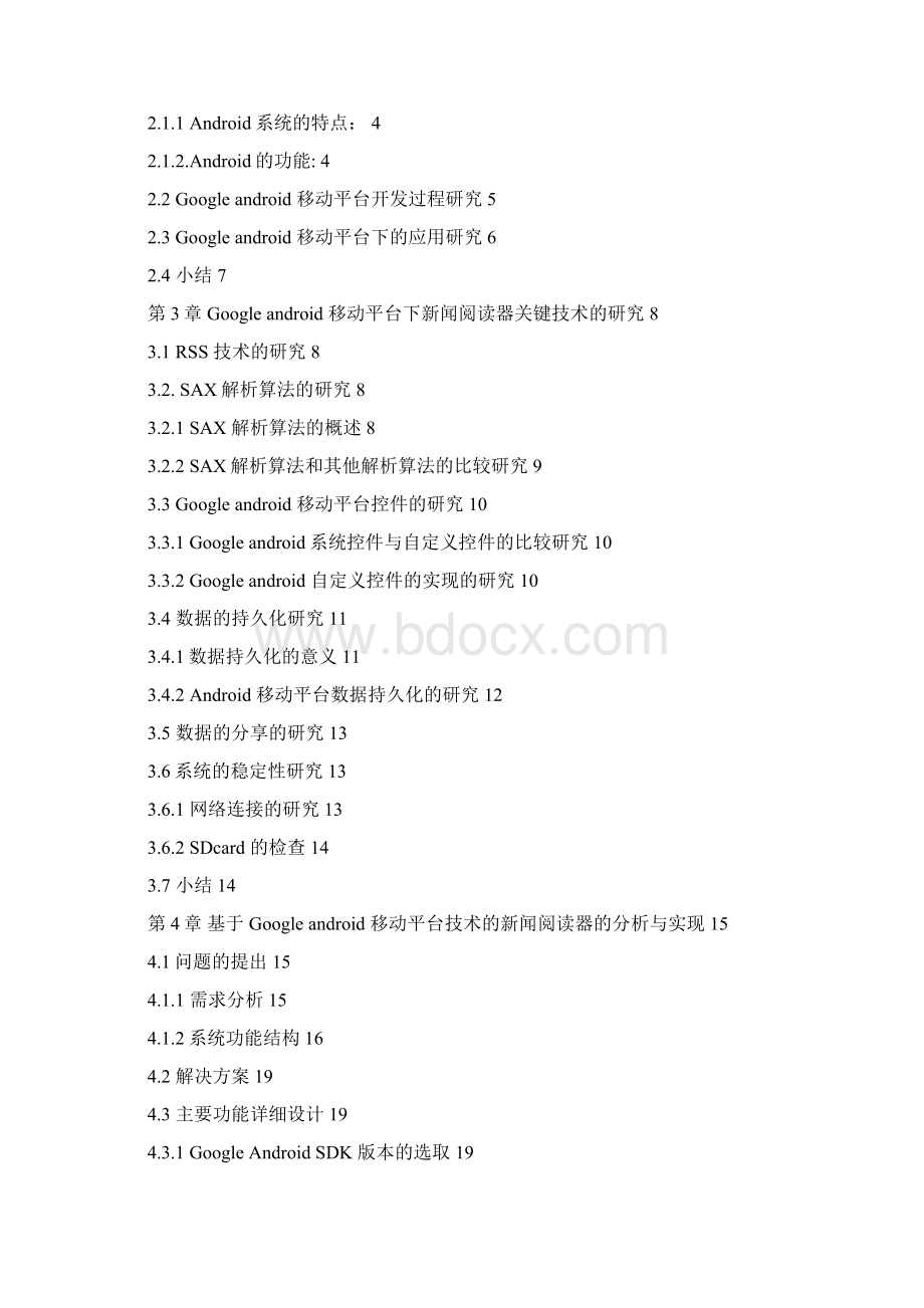 优秀androidRSS阅读器毕业论文基于Google Android 移动平台技术的新闻阅读器的研究Word文档格式.docx_第3页