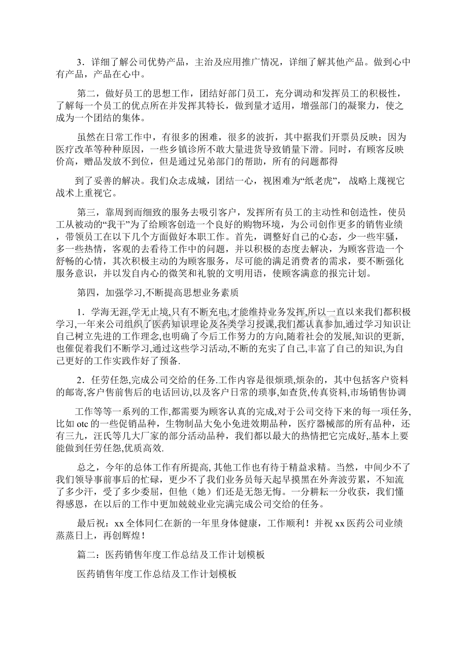 医药销售经理年终工作总结.docx_第2页