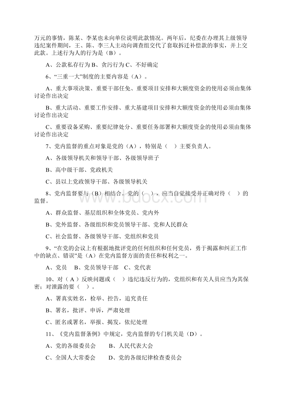 党员领导干部廉政法规知识考试题库及答案共90题Word文件下载.docx_第2页