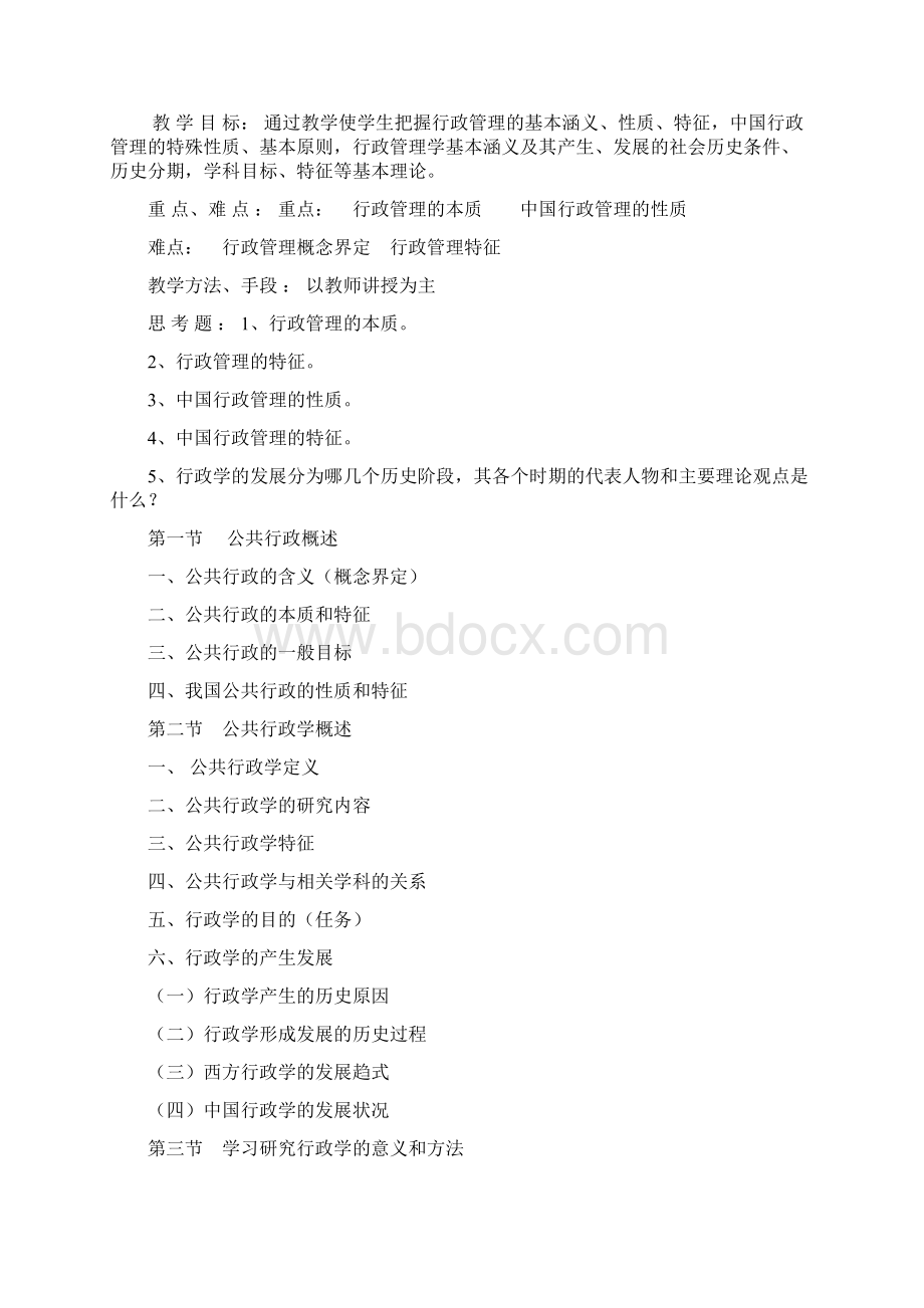 公共行政学Word格式文档下载.docx_第2页