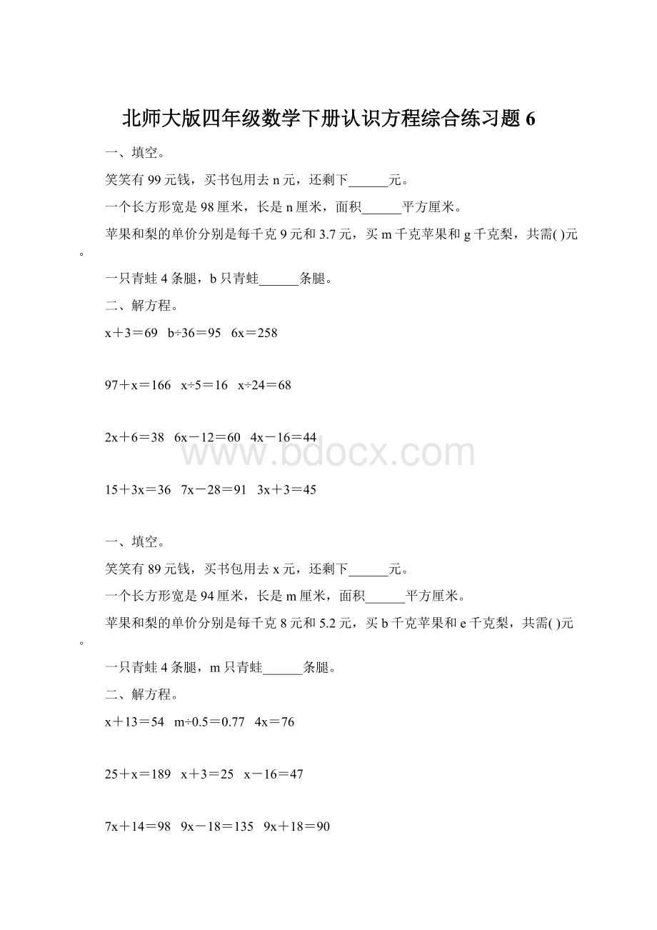 北师大版四年级数学下册认识方程综合练习题6Word文档格式.docx