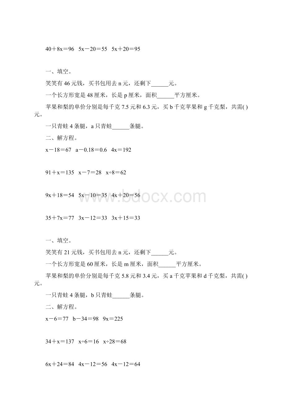 北师大版四年级数学下册认识方程综合练习题6.docx_第2页