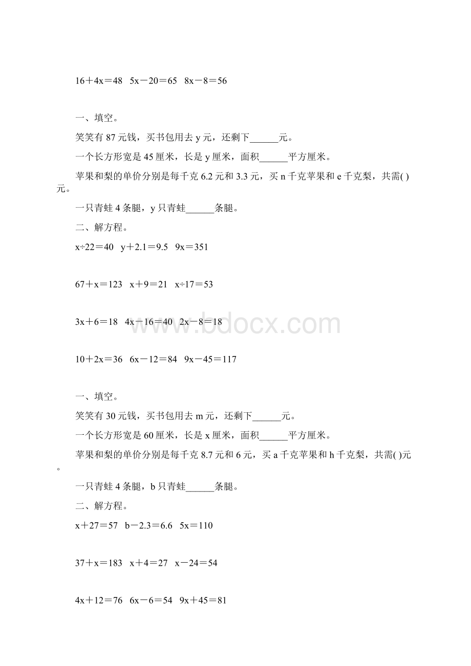 北师大版四年级数学下册认识方程综合练习题6.docx_第3页