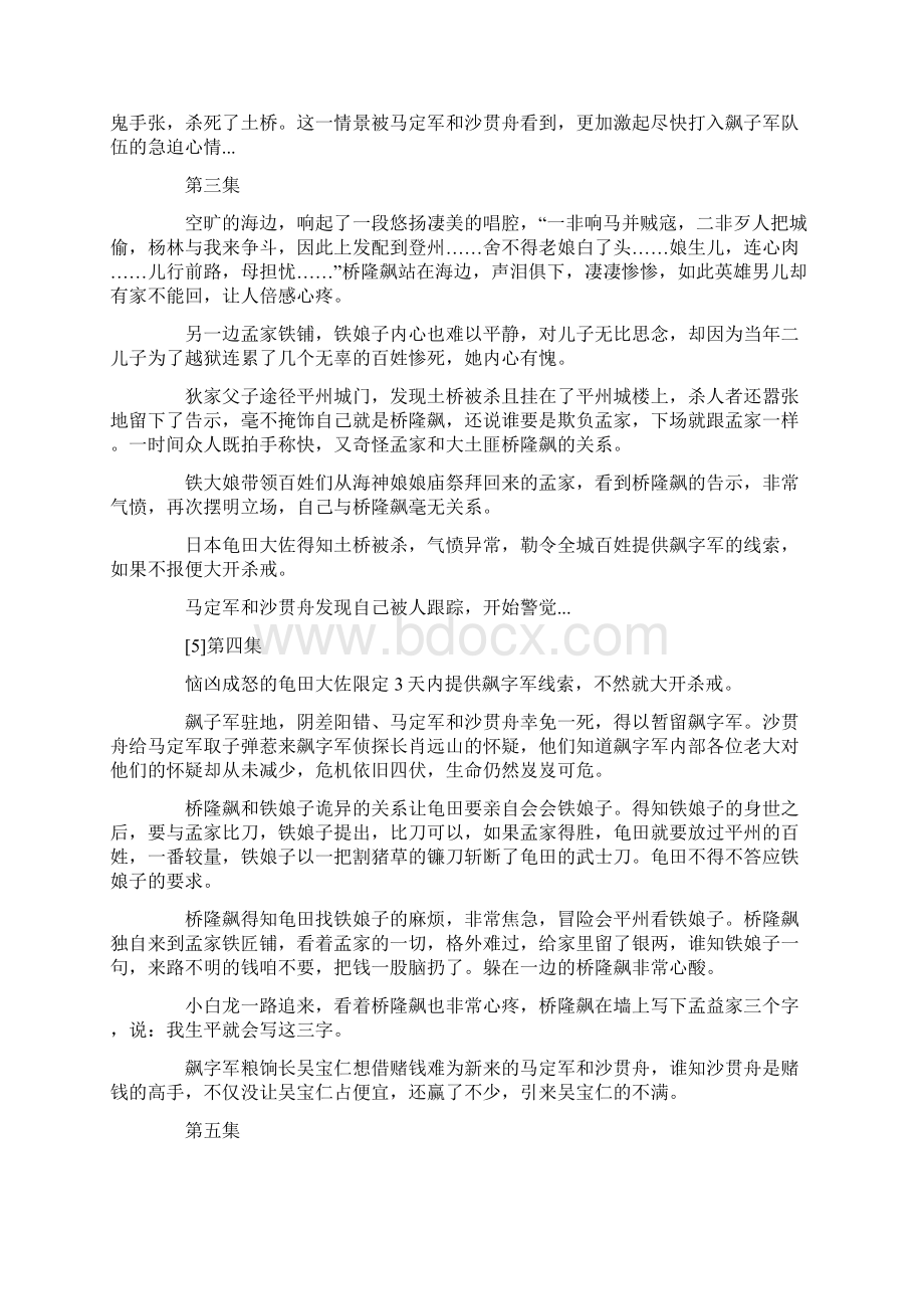 桥隆飙Word格式文档下载.docx_第2页