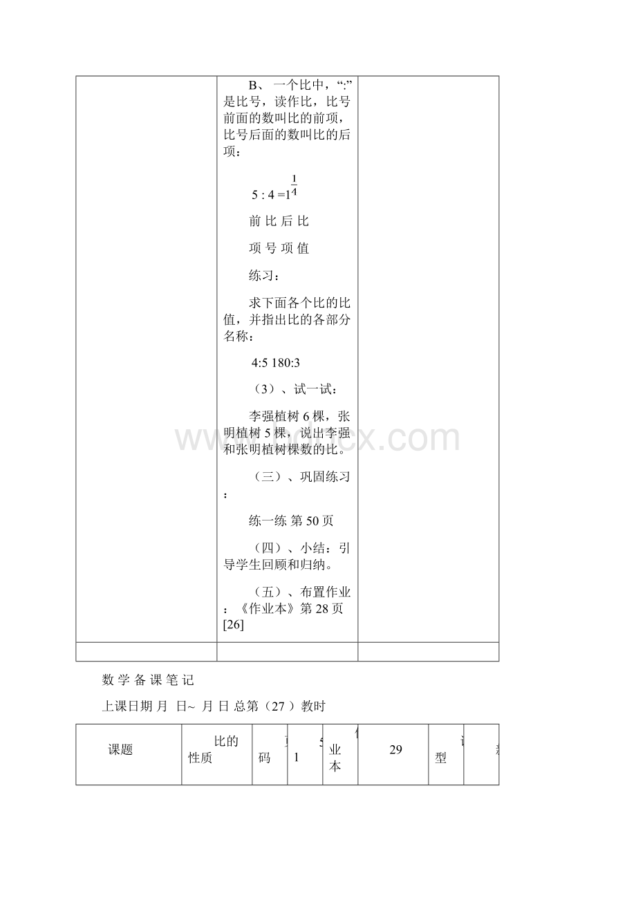 数学备课笔记Word格式文档下载.docx_第3页