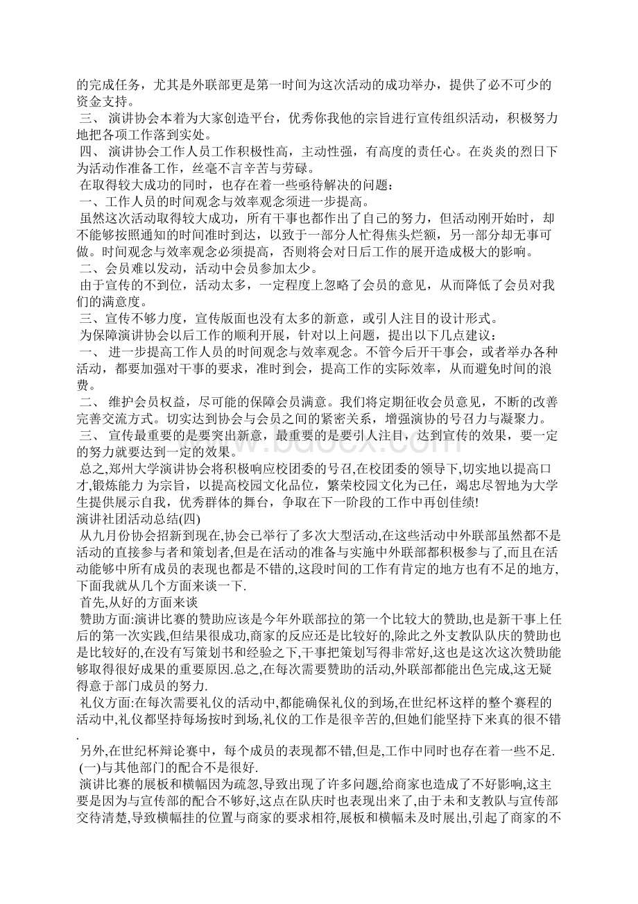 演讲社团活动总结演讲协会活动总结演讲社团活动总结.docx_第3页