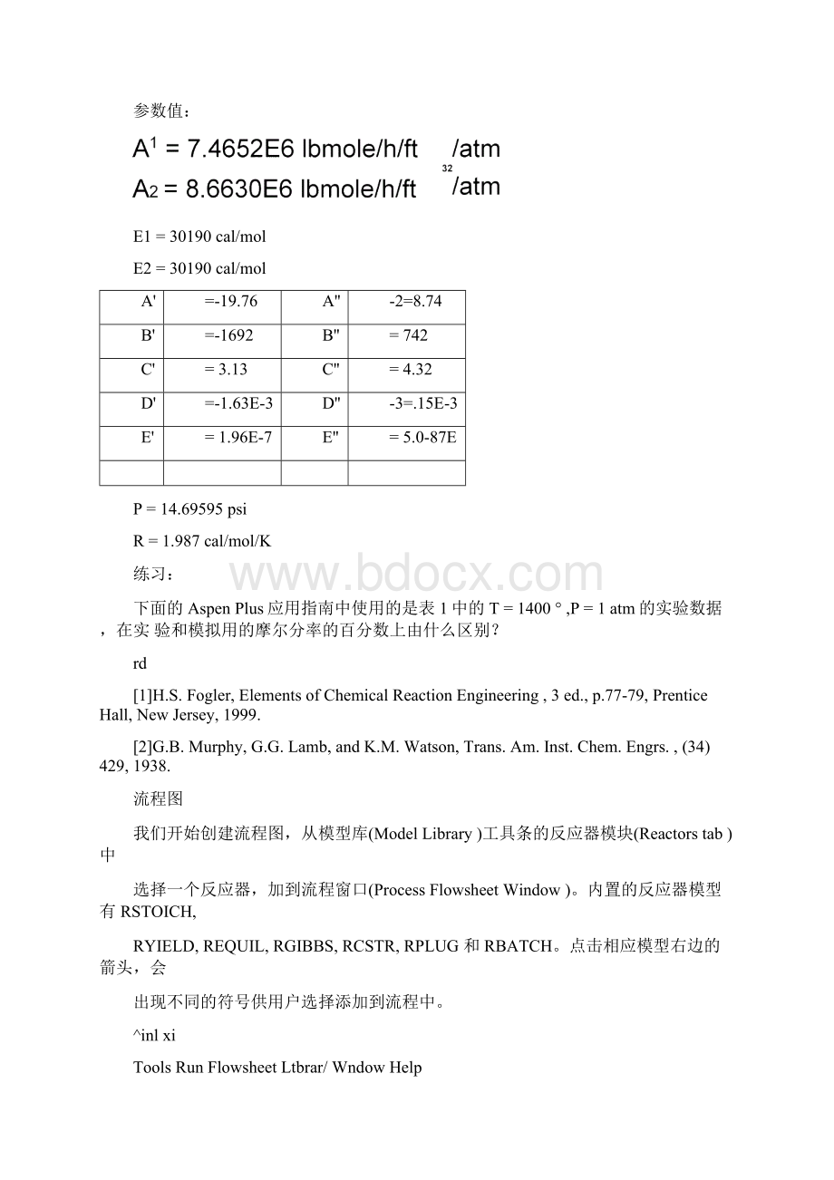 苯高温分解.docx_第3页