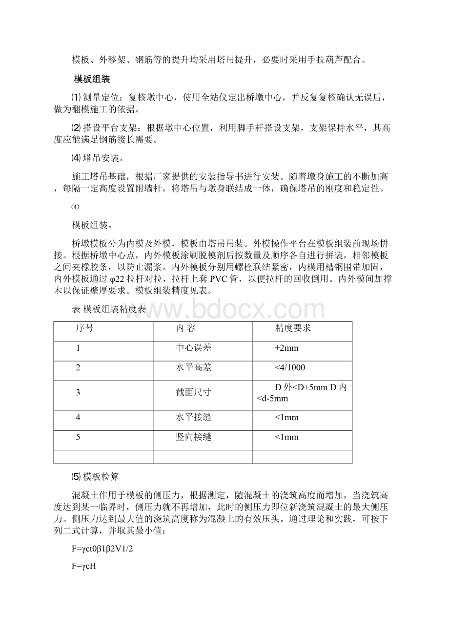 爬模施工方案Word文档下载推荐.docx_第3页