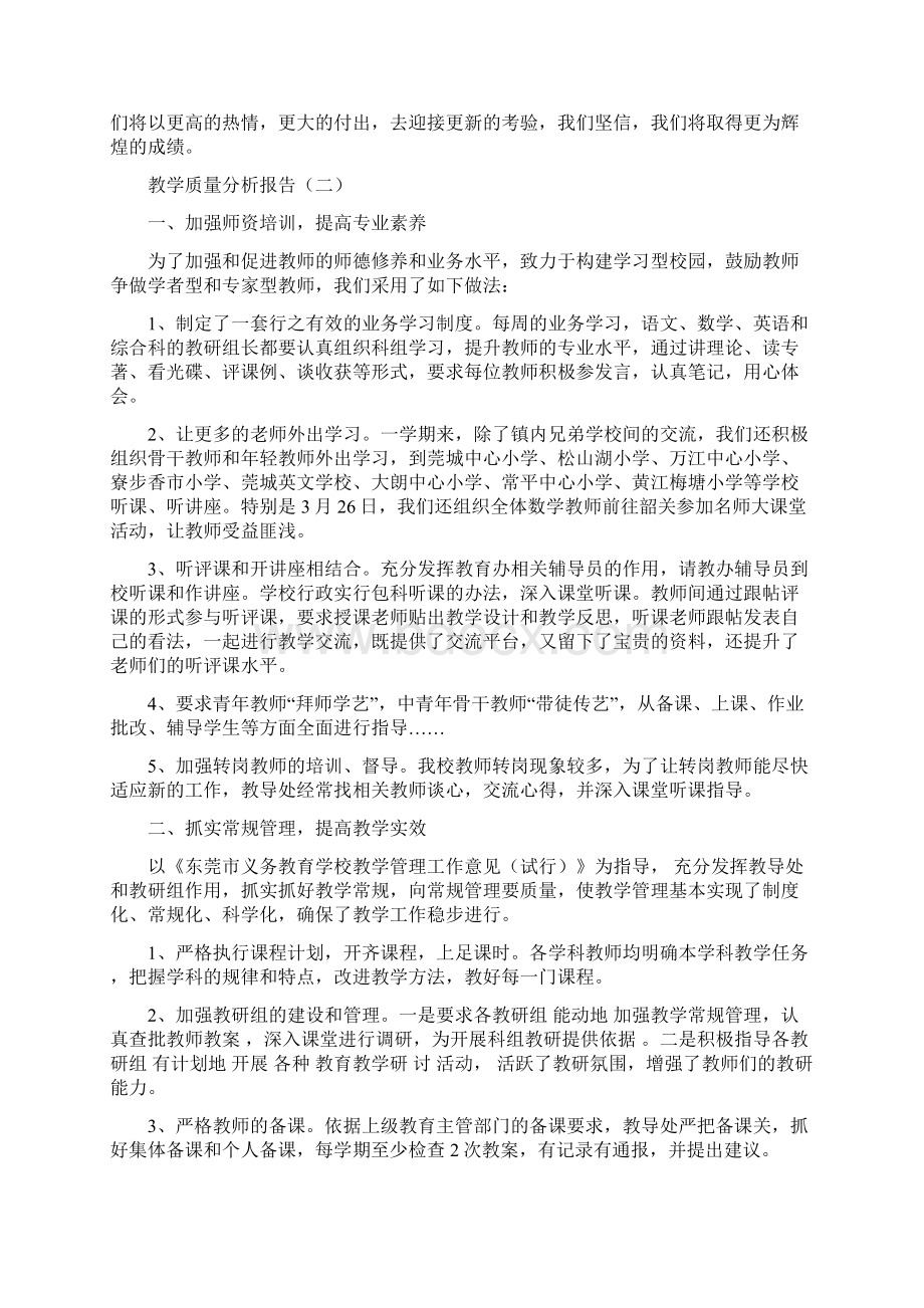 教学质量分析报告精品文案范文.docx_第3页