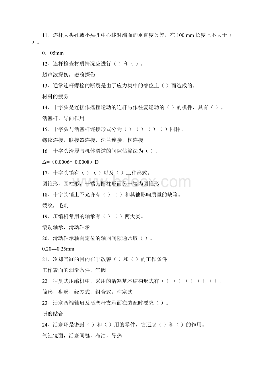 北京万通汽修学校汽修试题汇编Word文档格式.docx_第2页