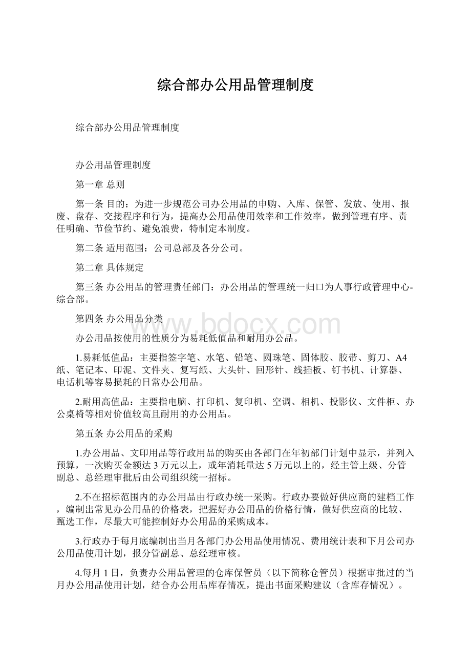 综合部办公用品管理制度.docx_第1页