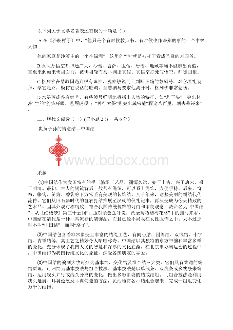 广西北部湾经济开发区中考语文真题试题含答案Word文档格式.docx_第3页