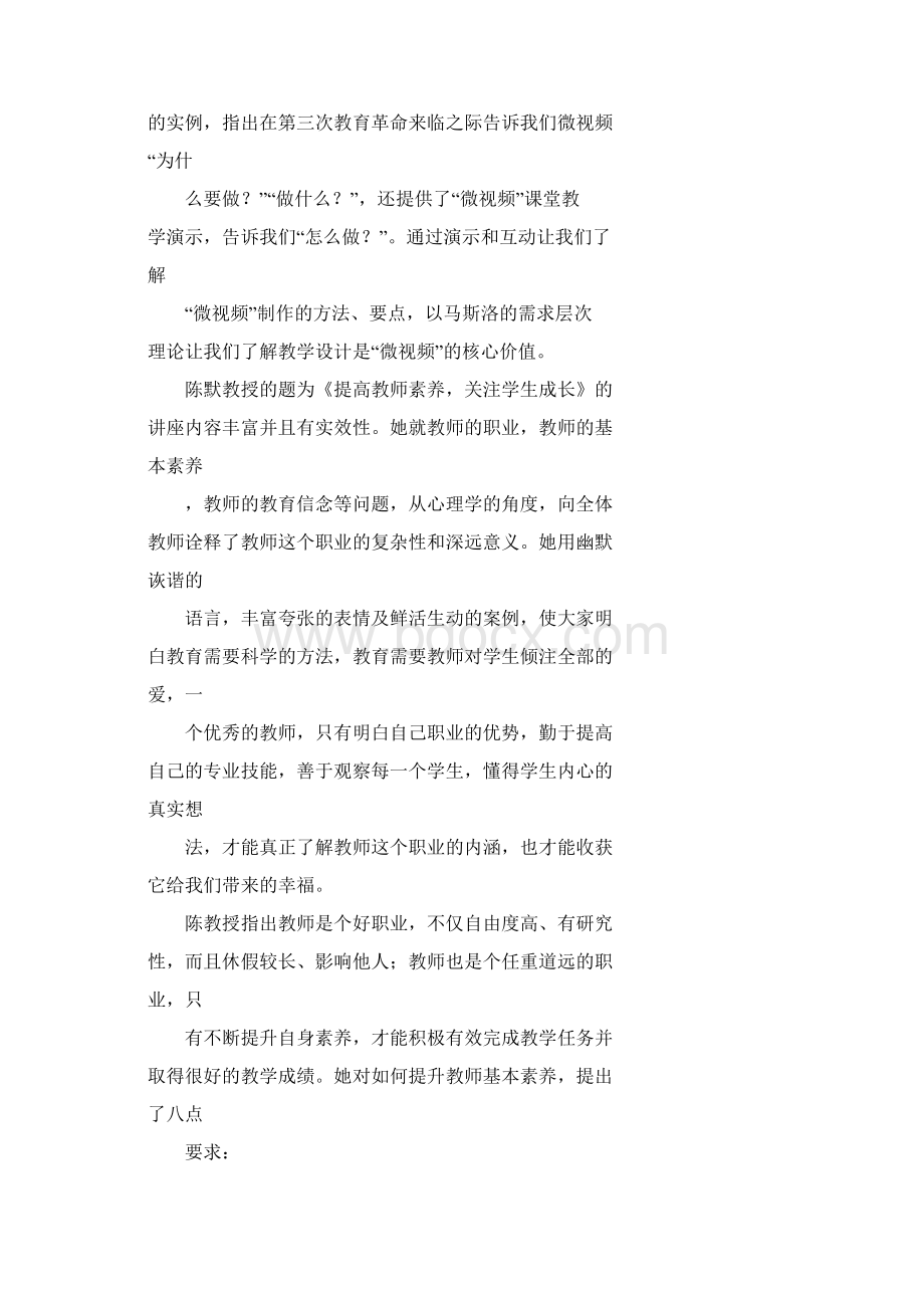 校长培训学习报告Word格式文档下载.docx_第2页