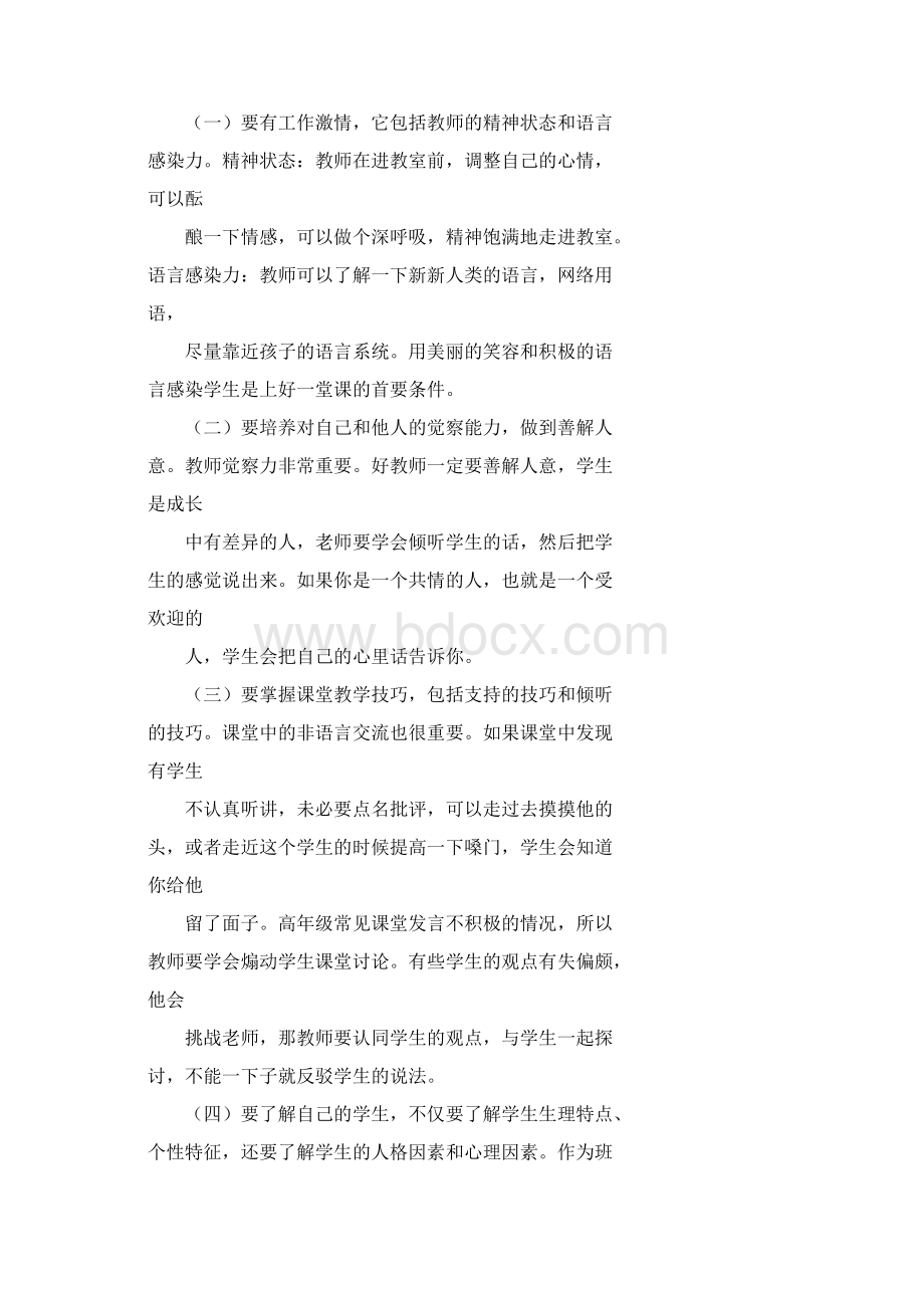 校长培训学习报告Word格式文档下载.docx_第3页