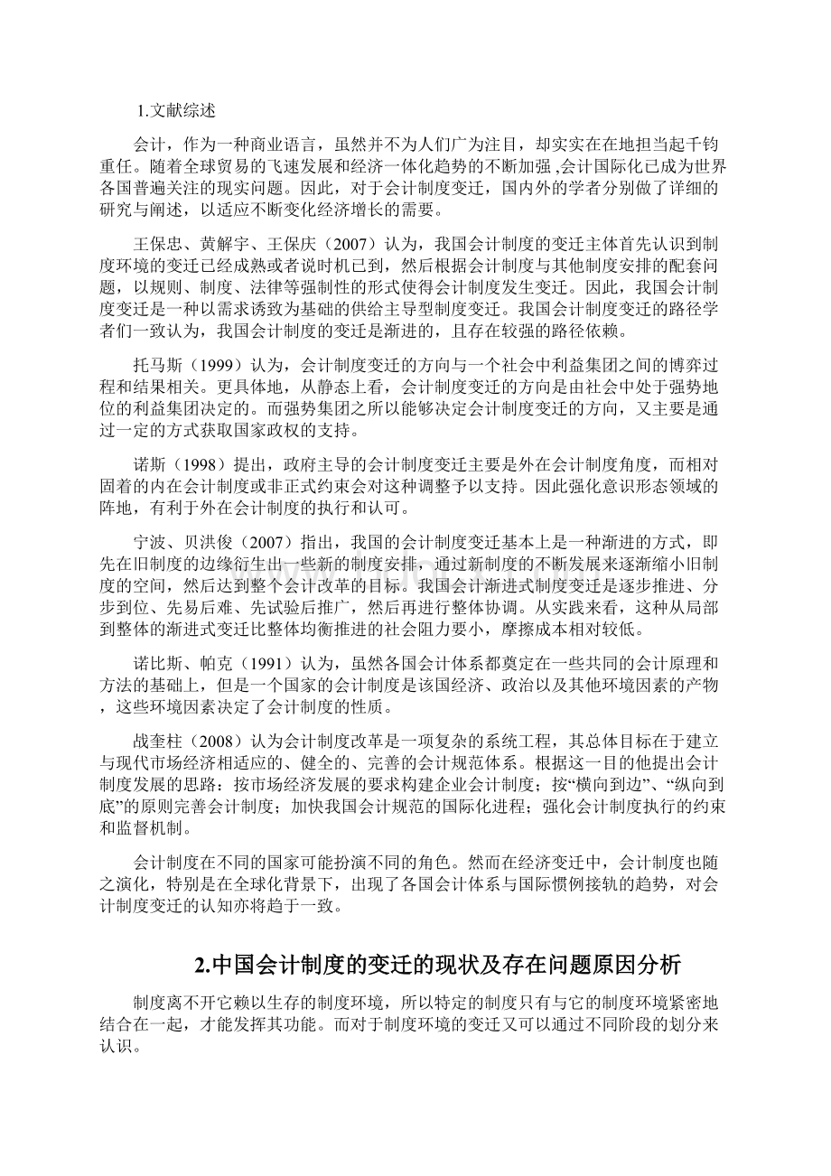 中国会计制度的变迁及其基本规律学位论文.docx_第2页